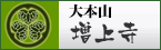 大本山増上寺